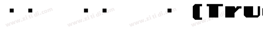 庞门正道标题体 常规 (TrueType字体转换
